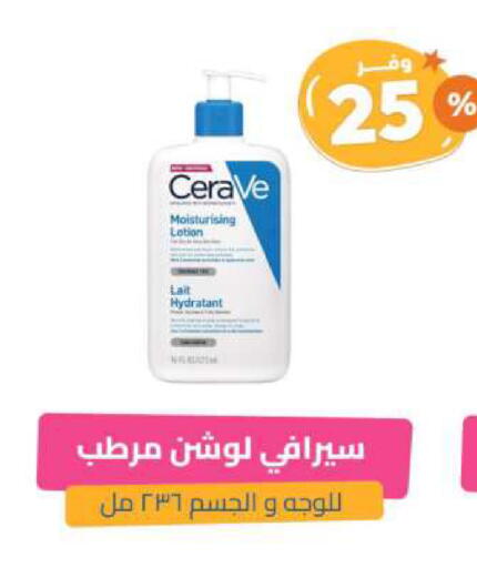 لوشن & كريم الجسم available at صيدلية المتحدة in مملكة العربية السعودية, السعودية, سعودية - الرس