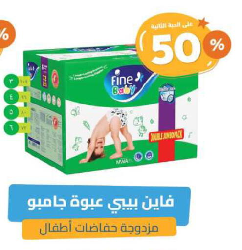 FINE BABY available at United Pharmacies in KSA, Saudi Arabia, Saudi - Arar