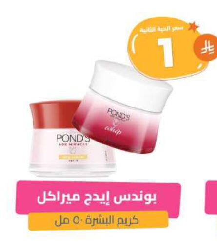 PONDS Face Cream available at United Pharmacies in KSA, Saudi Arabia, Saudi - Medina