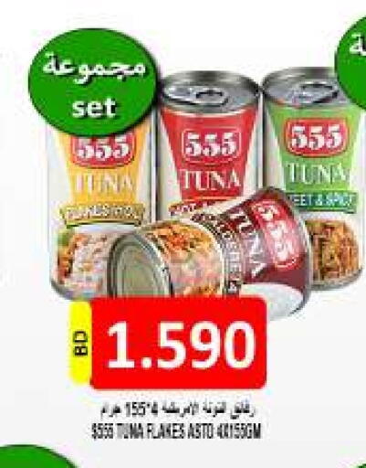 تونة - معلب available at مجموعة حسن محمود in البحرين