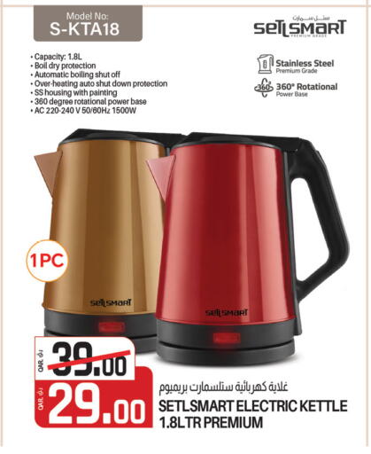 غلاية available at السعودية in قطر - الخور