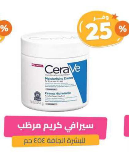 Face Cream available at United Pharmacies in KSA, Saudi Arabia, Saudi - Al Bahah