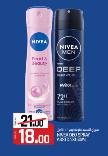 نيفيا available at السعودية in قطر - أم صلال