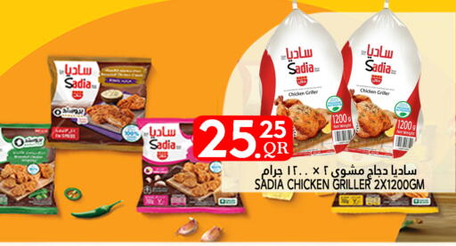 ساديا  دجاج كامل مجمد available at قصر الأغذية هايبرماركت in قطر - الدوحة