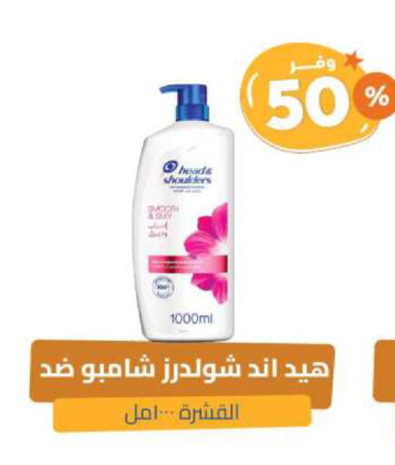 هيد & شولدرز شامبو / بلسم available at صيدلية المتحدة in مملكة العربية السعودية, السعودية, سعودية - الرس