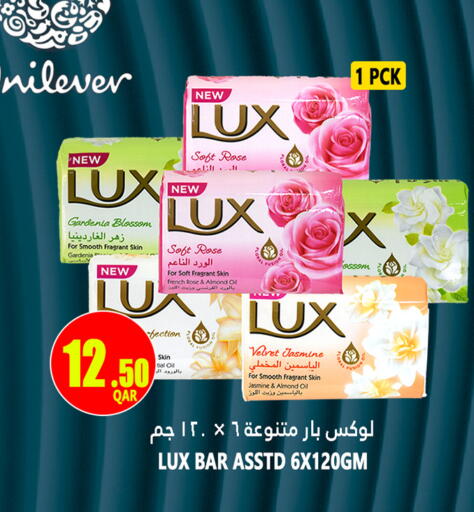 لوكس available at قصر الأغذية هايبرماركت in قطر - الدوحة