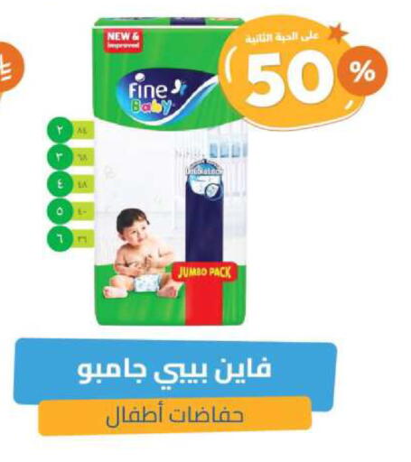 FINE BABY available at United Pharmacies in KSA, Saudi Arabia, Saudi - Arar