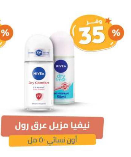 نيفيا available at صيدلية المتحدة in مملكة العربية السعودية, السعودية, سعودية - الرس