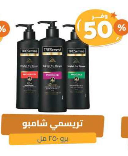 تريسيمي شامبو / بلسم available at صيدلية المتحدة in مملكة العربية السعودية, السعودية, سعودية - الرس