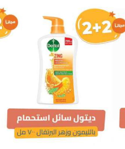 ديتول جل استحمام available at صيدلية المتحدة in مملكة العربية السعودية, السعودية, سعودية - المدينة المنورة