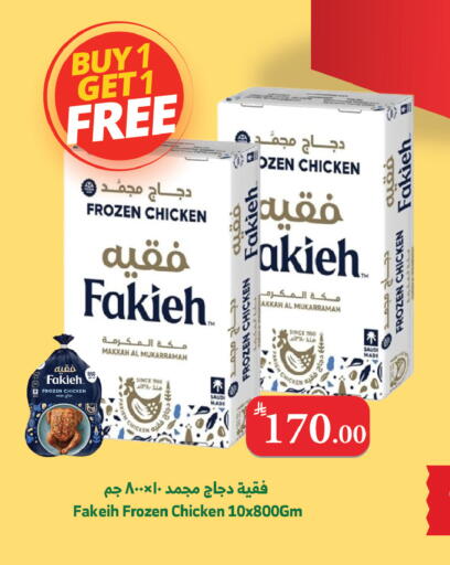 FAKIEH Frozen Whole Chicken available at Al Raya in KSA, Saudi Arabia, Saudi - Jeddah