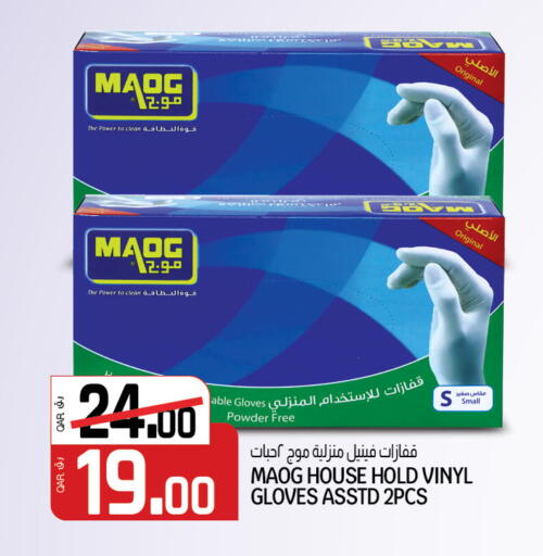 Gloves available at Saudia Hypermarket in Qatar - Al Shamal