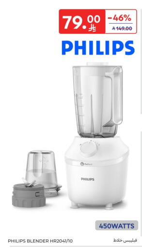 PHILIPS Mixer / Grinder available at Carrefour in KSA, Saudi Arabia, Saudi - Sakaka