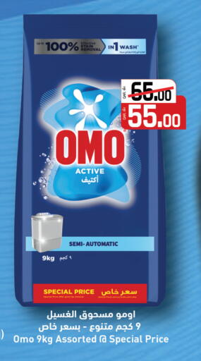 OMO Detergent available at Kenz Mini Mart in Qatar - Al Shamal