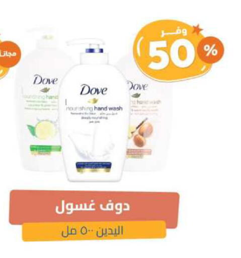 DOVE available at United Pharmacies in KSA, Saudi Arabia, Saudi - Bishah