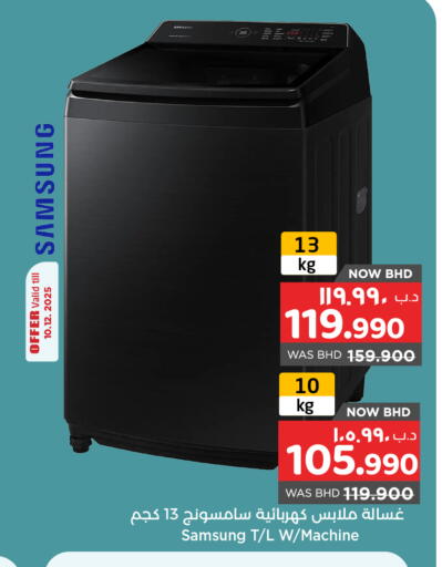 سامسونج غسالة الملابس available at نستو in البحرين