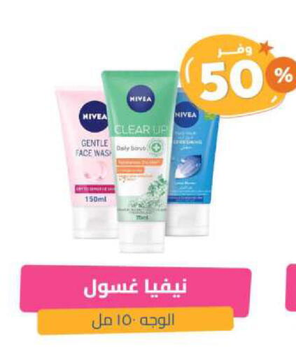 نيفيا غسول للوجه available at صيدلية المتحدة in مملكة العربية السعودية, السعودية, سعودية - الباحة