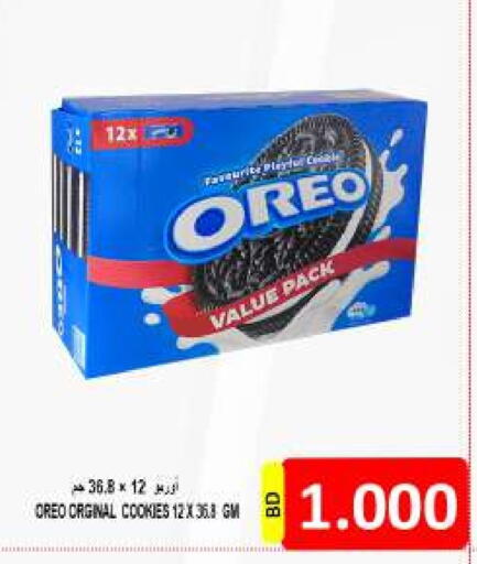 أوريو available at مجموعة حسن محمود in البحرين