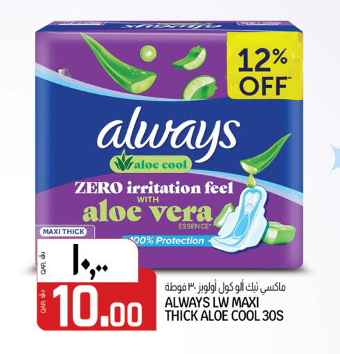 ALWAYS available at Saudia Hypermarket in Qatar - Al Shamal