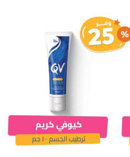 كيو في كريم للوجه available at صيدلية المتحدة in مملكة العربية السعودية, السعودية, سعودية - الرس