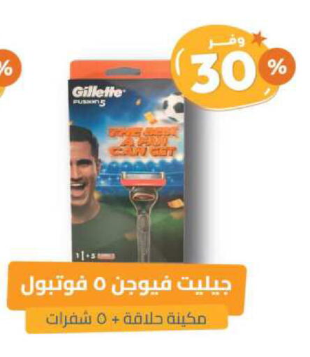 GILLETTE Razor available at United Pharmacies in KSA, Saudi Arabia, Saudi - Medina