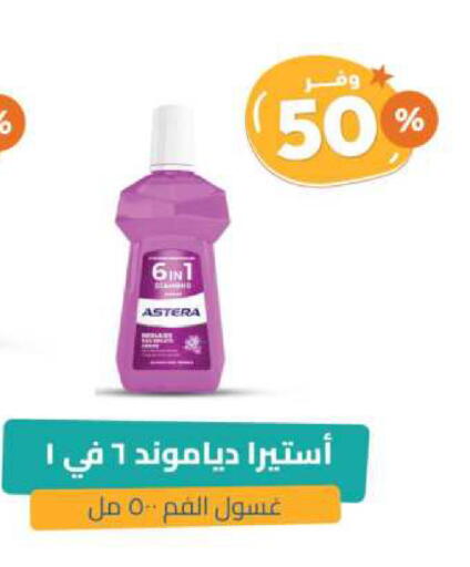 Mouthwash available at United Pharmacies in KSA, Saudi Arabia, Saudi - Ar Rass