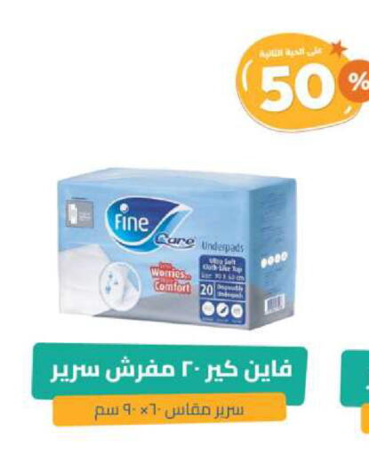 فاين available at صيدلية المتحدة in مملكة العربية السعودية, السعودية, سعودية - بيشة