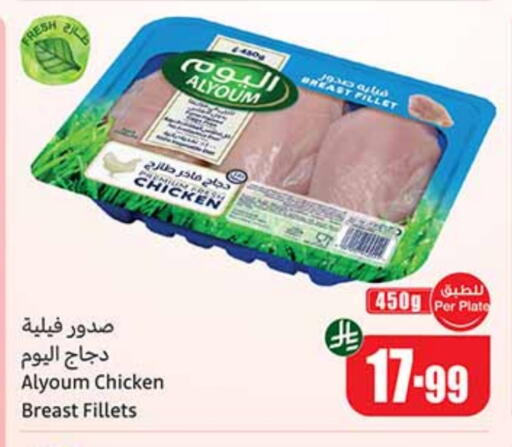 Chicken Breast available at Othaim Markets in KSA, Saudi Arabia, Saudi - Al-Kharj