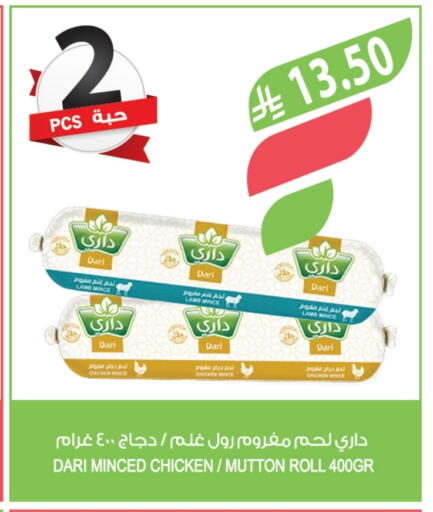 Minced Chicken available at Farm  in KSA, Saudi Arabia, Saudi - Al Khobar