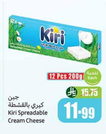 KIRI Cream Cheese available at Othaim Markets in KSA, Saudi Arabia, Saudi - Jeddah