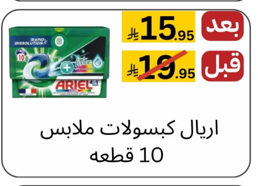 ARIEL Detergent available at Yelq Store in KSA, Saudi Arabia, Saudi - Mecca