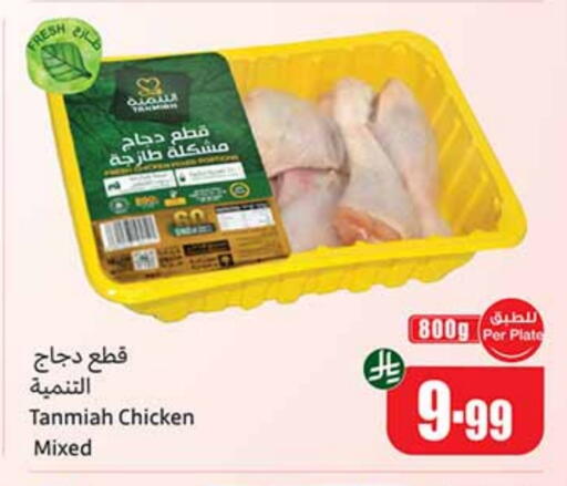 TANMIAH available at Othaim Markets in KSA, Saudi Arabia, Saudi - Sakaka