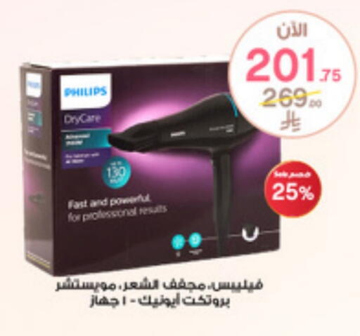 فيليبس أجهزة العناية بالشعر available at صيدليات الدواء in مملكة العربية السعودية, السعودية, سعودية - عرعر