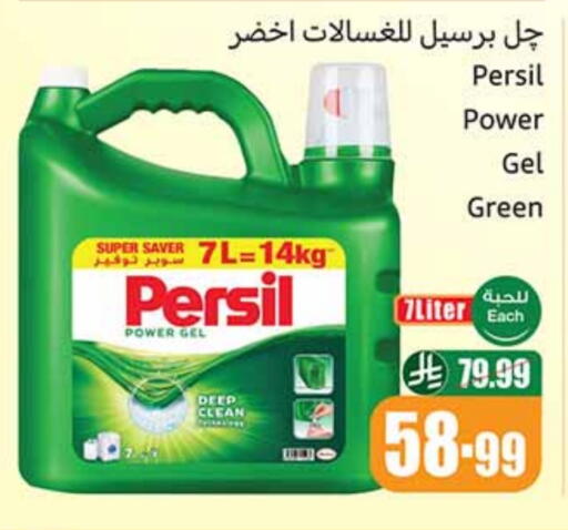 PERSIL Detergent available at Othaim Markets in KSA, Saudi Arabia, Saudi - Tabuk