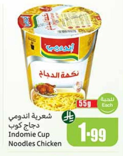 INDOMIE Instant Cup Noodles available at Othaim Markets in KSA, Saudi Arabia, Saudi - Jeddah