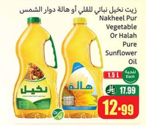 Sunflower Oil available at Othaim Markets in KSA, Saudi Arabia, Saudi - Buraidah