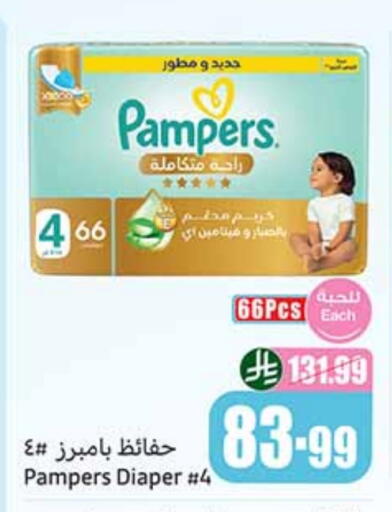 Pampers available at Othaim Markets in KSA, Saudi Arabia, Saudi - Tabuk