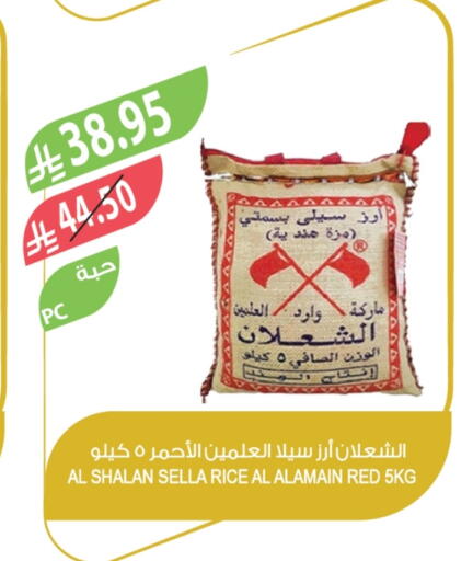 Sella / Mazza Rice available at Farm  in KSA, Saudi Arabia, Saudi - Sakaka