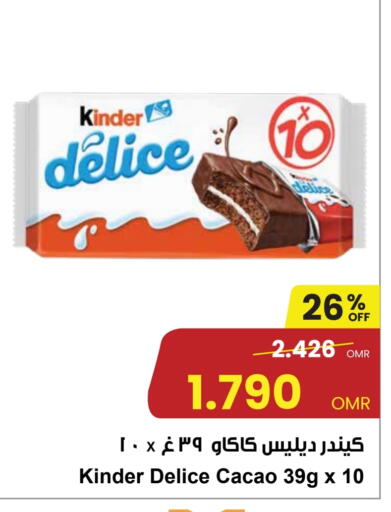 كيندر available at مركز سلطان in عُمان - مسقط‎
