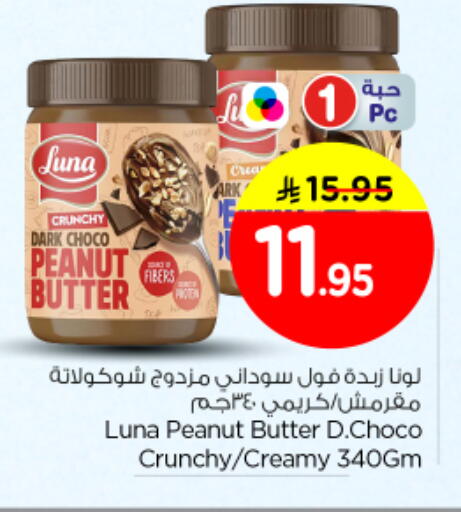 LUNA Peanut Butter available at Nesto in KSA, Saudi Arabia, Saudi - Al-Kharj