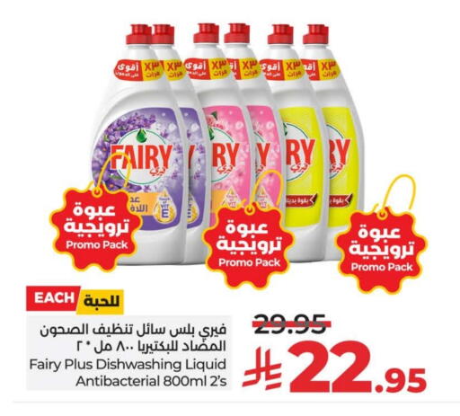 FAIRY available at LULU Hypermarket in KSA, Saudi Arabia, Saudi - Al-Kharj