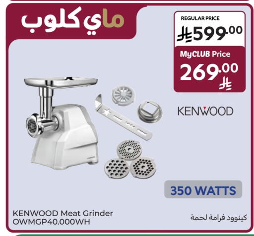 KENWOOD Mixer / Grinder available at Carrefour in KSA, Saudi Arabia, Saudi - Sakaka