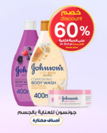 JOHNSONS Body Lotion & Cream available at Al-Dawaa Pharmacy in KSA, Saudi Arabia, Saudi - Tabuk