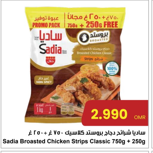 ساديا  شرائح الدجاج available at مركز سلطان in عُمان - مسقط‎