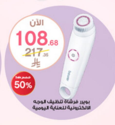 BEURER Hair Remover  available at Al-Dawaa Pharmacy in KSA, Saudi Arabia, Saudi - Tabuk