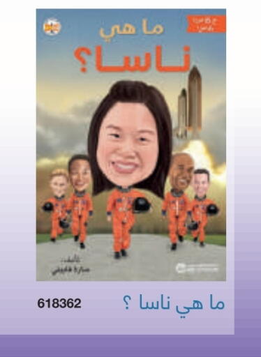 available at Jarir Bookstore in KSA, Saudi Arabia, Saudi - Jeddah