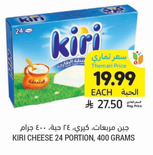 كيري available at أسواق التميمي in مملكة العربية السعودية, السعودية, سعودية - تبوك