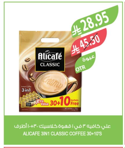 ALI CAFE Coffee 3in1 available at Farm  in KSA, Saudi Arabia, Saudi - Sakaka