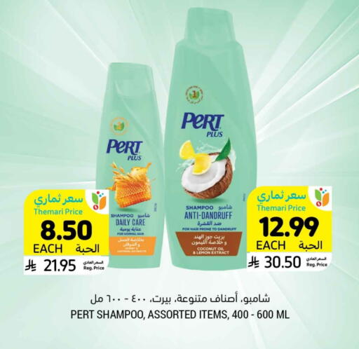 Pert Plus Shampoo / Conditioner available at Tamimi Market in KSA, Saudi Arabia, Saudi - Buraidah