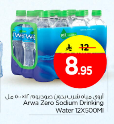 ARWA available at Nesto in KSA, Saudi Arabia, Saudi - Al-Kharj
